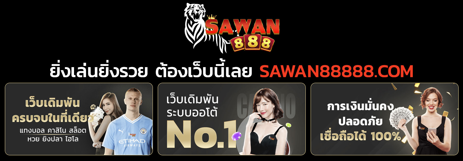 SAWAN888 เว็บตรง